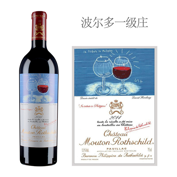 2014年木桐酒莊紅葡萄酒（法國1855一級莊買滿6瓶送原裝木箱）