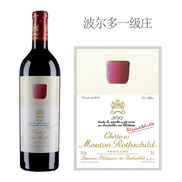 2013年木桐酒莊紅葡萄酒（法國1855一級莊買滿6瓶送原裝木箱）